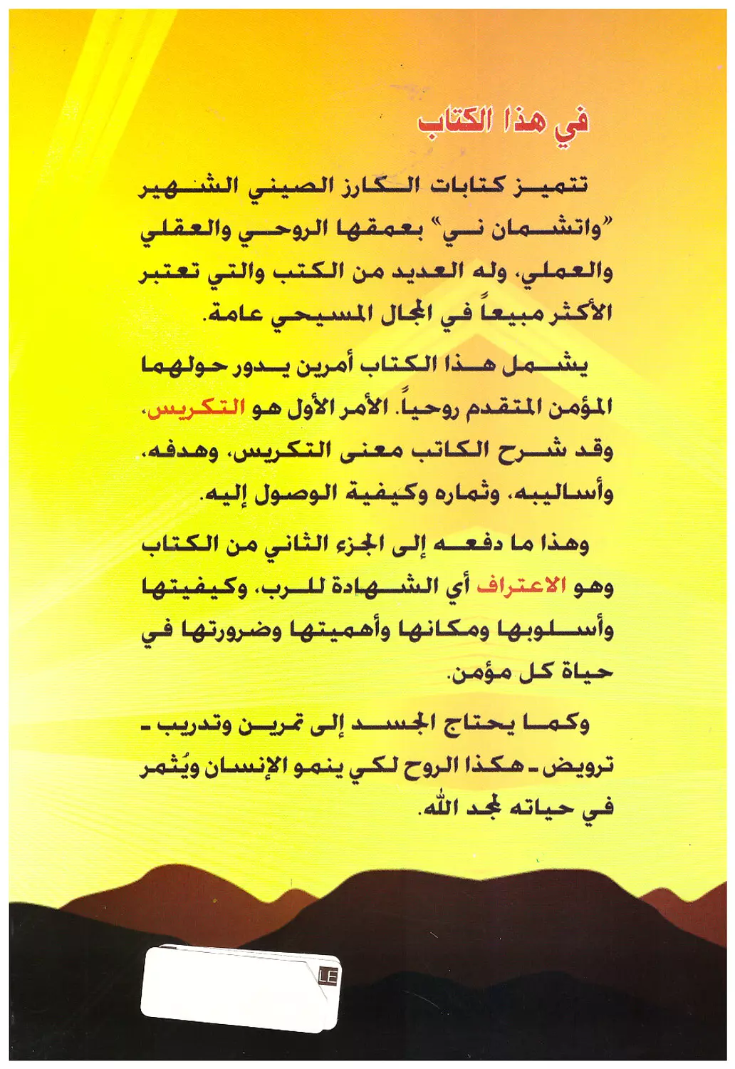 الرياضة الروحية 1