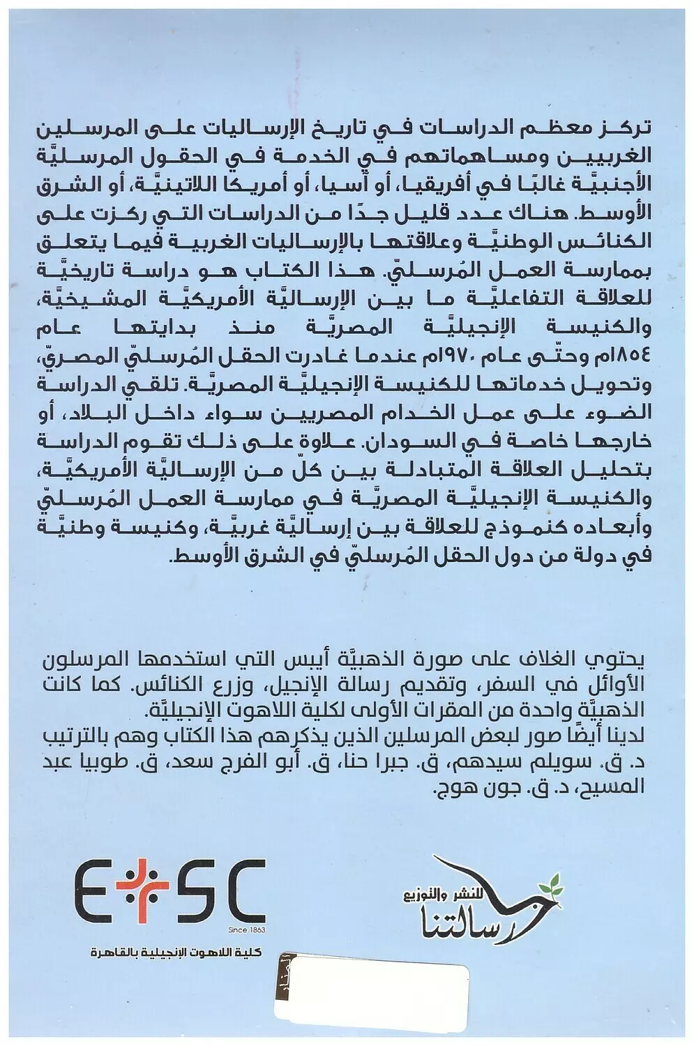 العمل المرسلي في مصر 1