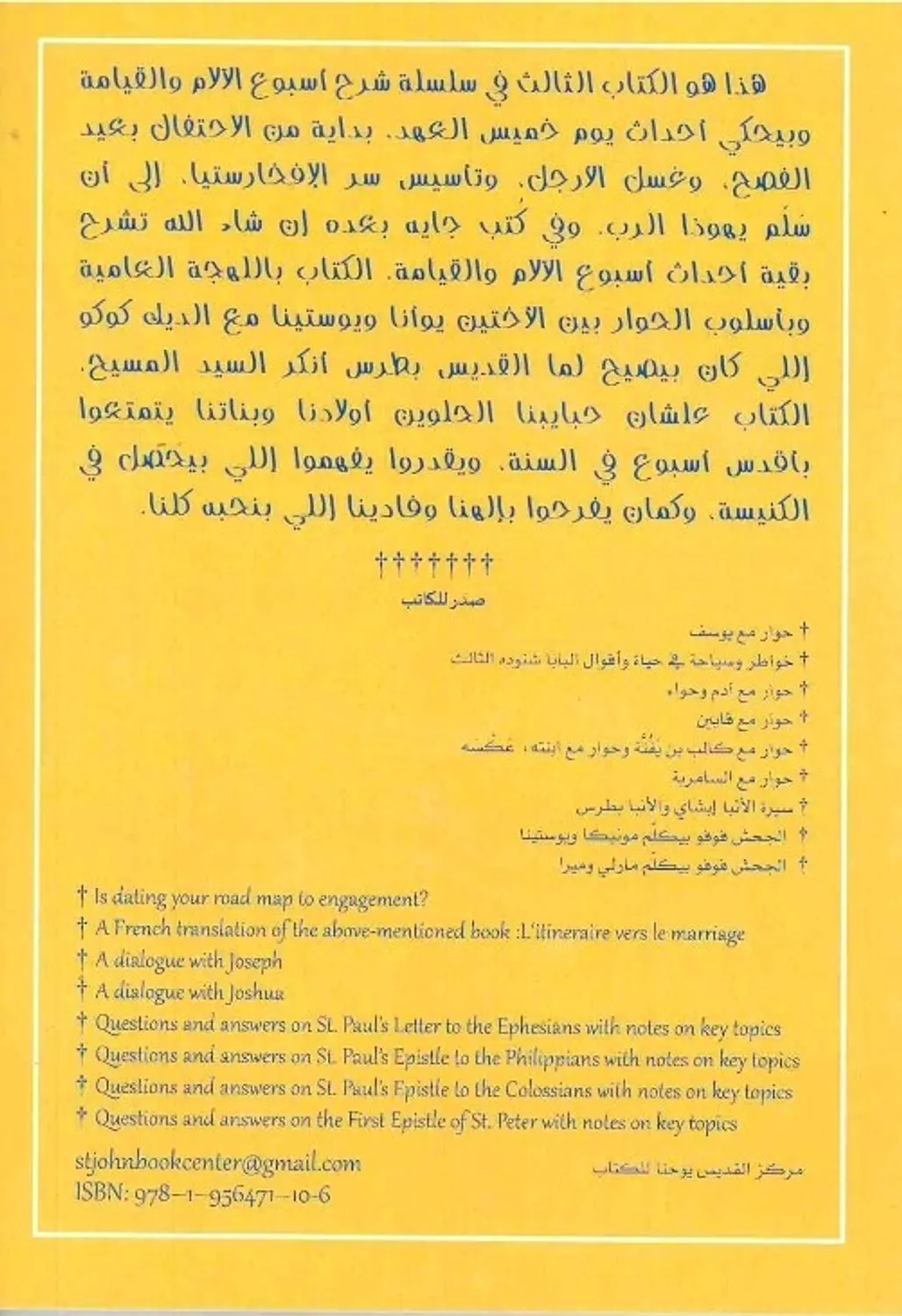 الديك كوكو بيكلم يوأنا ويوستينا 1