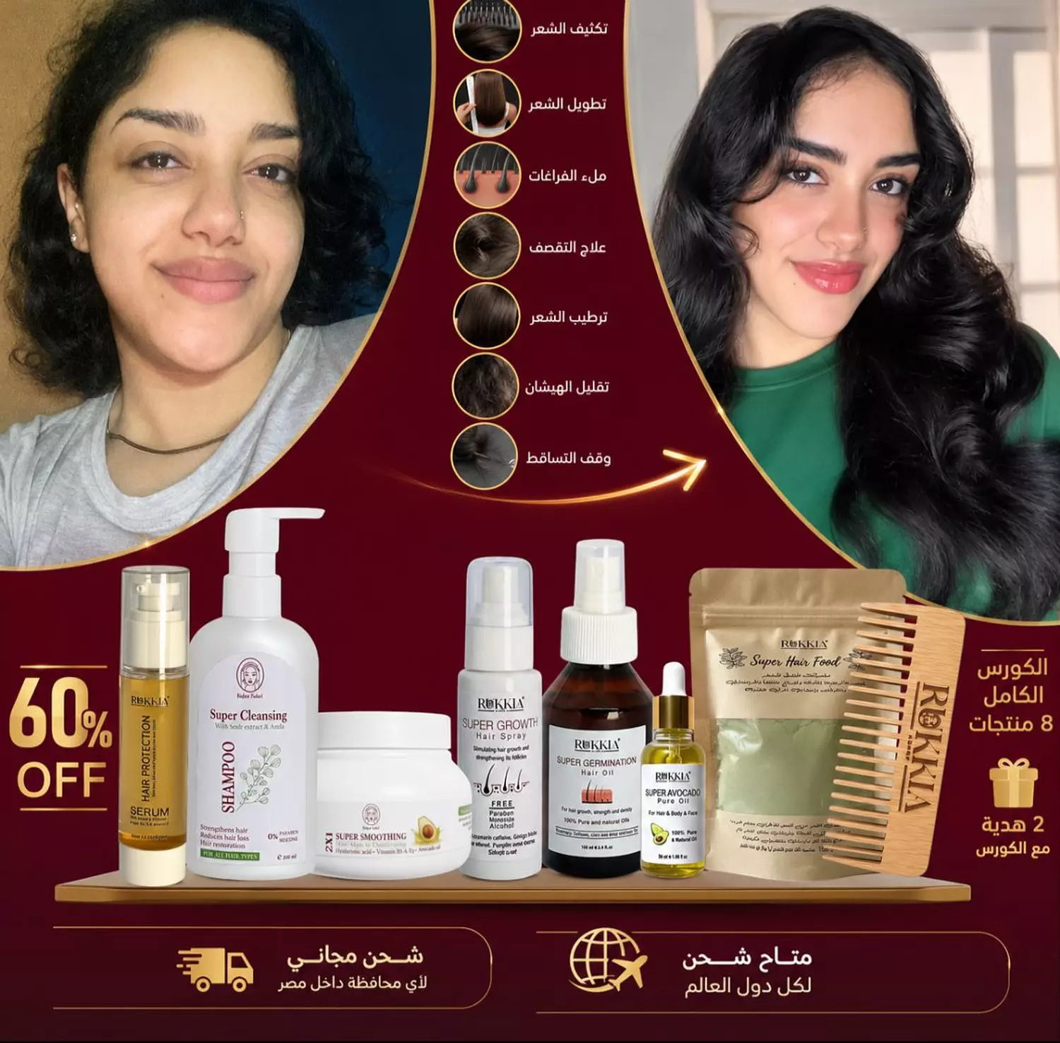 كورس علاج الشعر الكامل للعناية الكاملة العلاجيه الطبيه للشعر 8 منتجات منهم منتجين هدية🎁بخصم 60% وشحن مجاني🆓