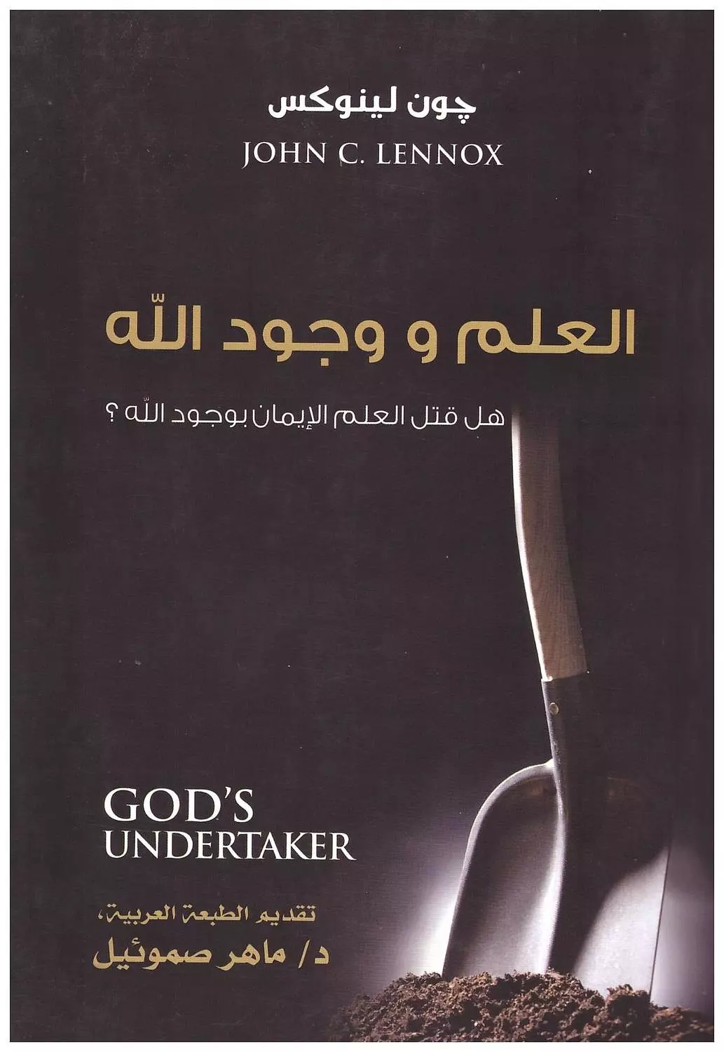 العلم ووجود الله image