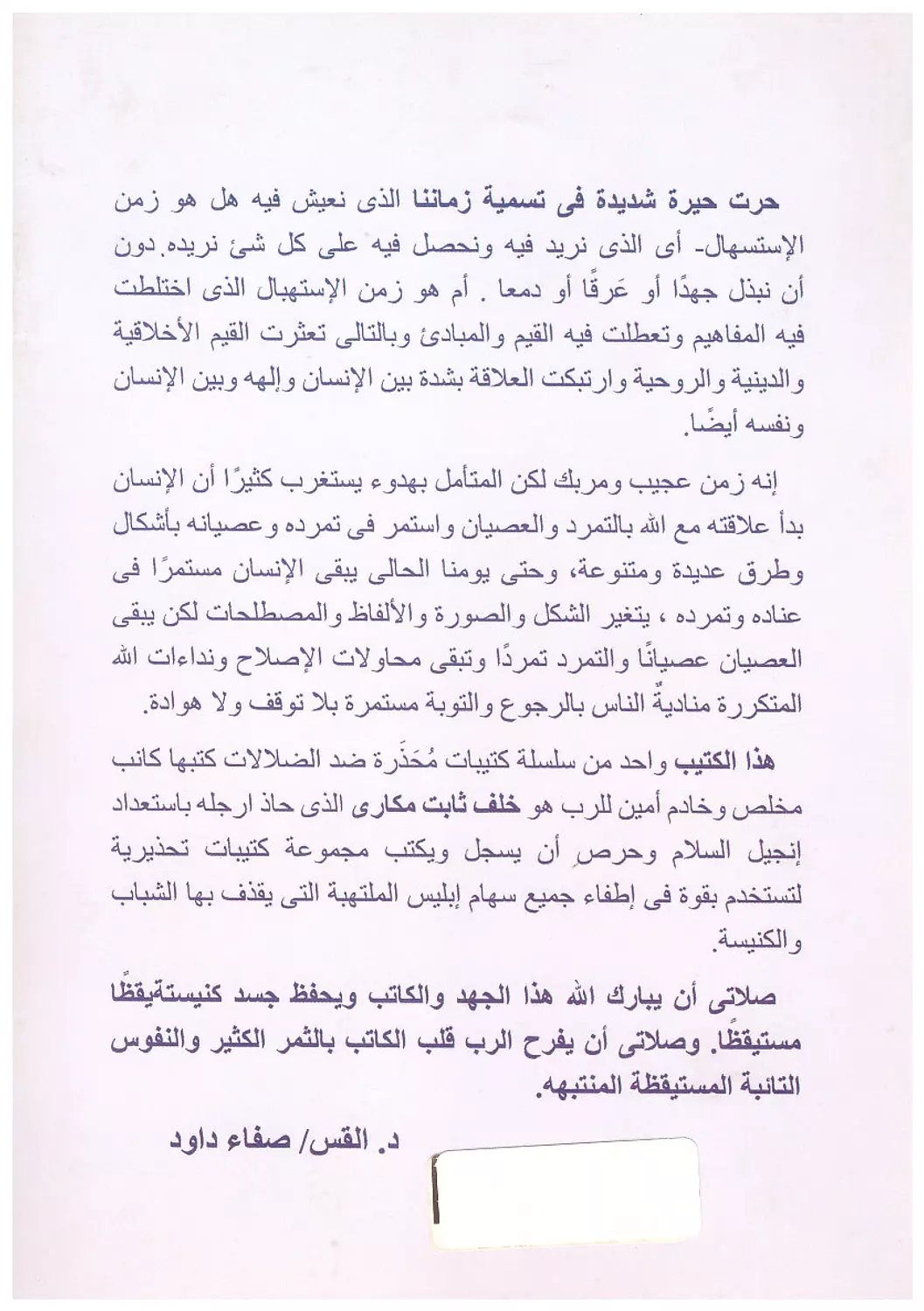 الشذوذ الجنسي 1