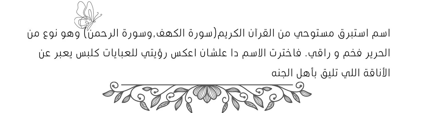 banner image for إستبرق 