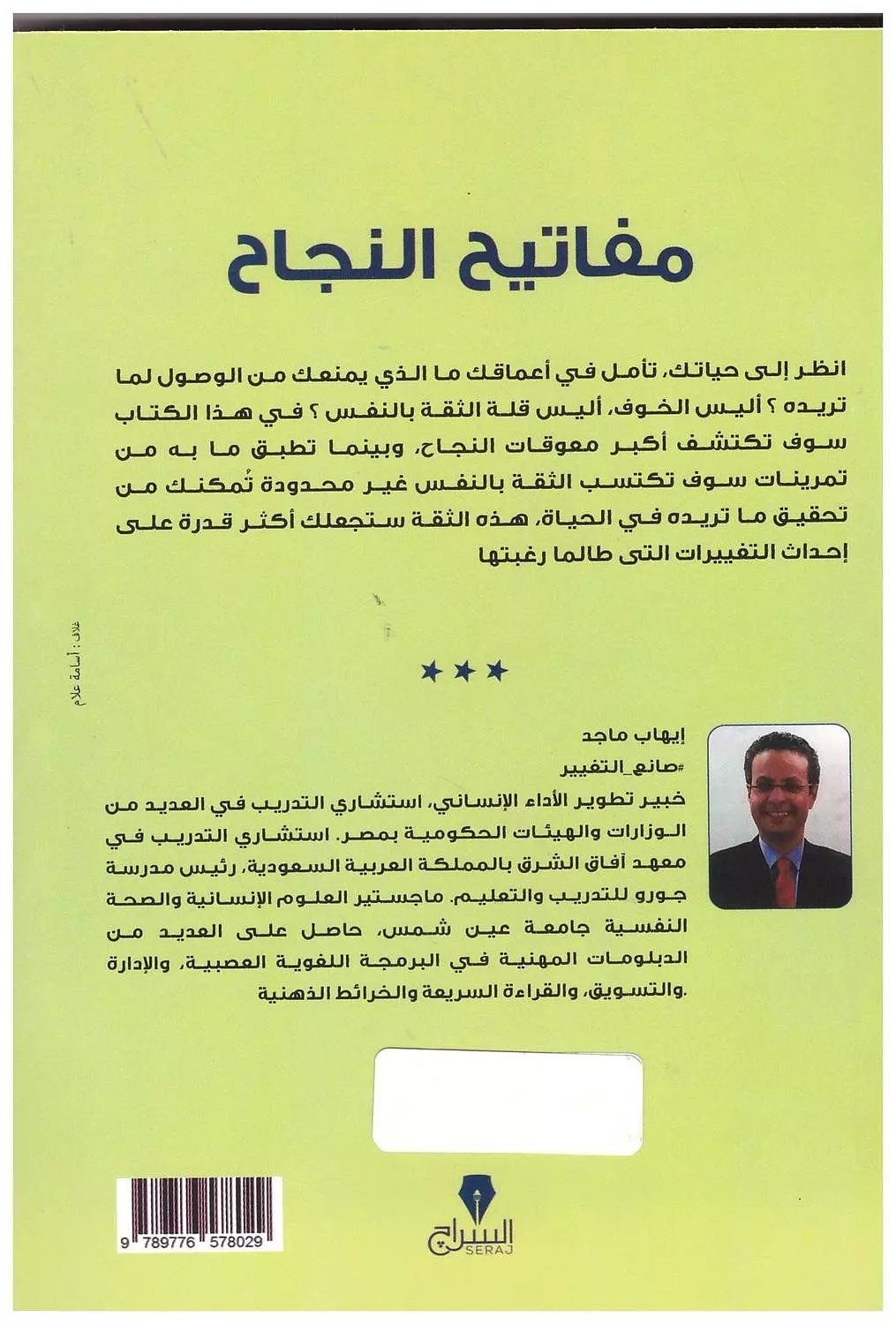مفاتيح النجاح 1