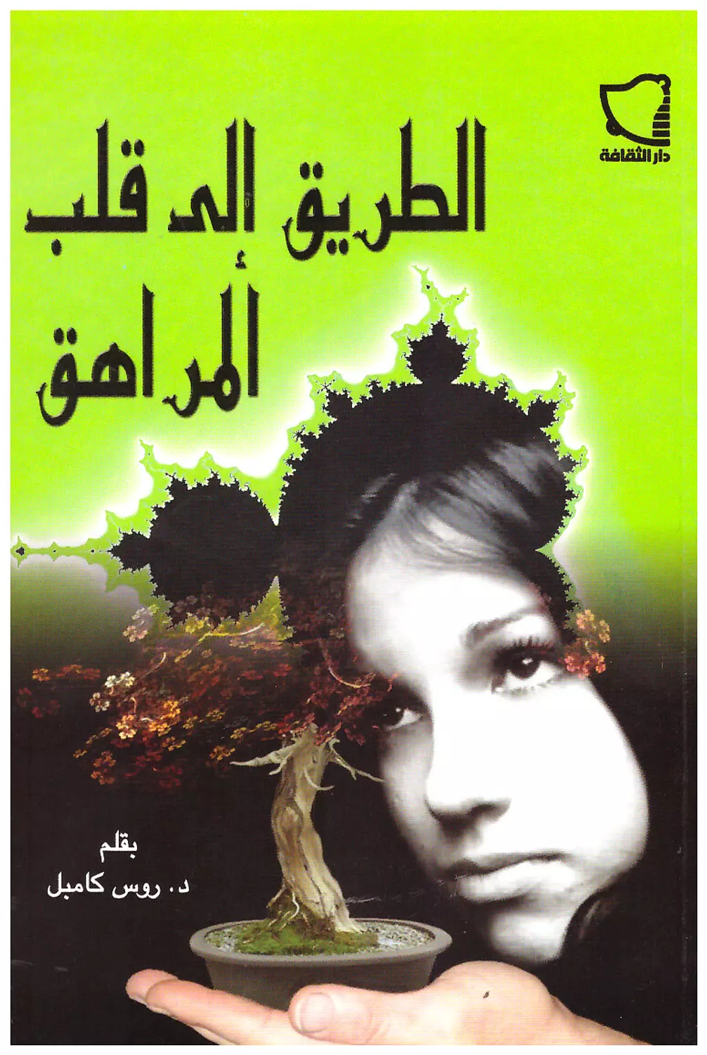 الطريق الى قلب المراهق image