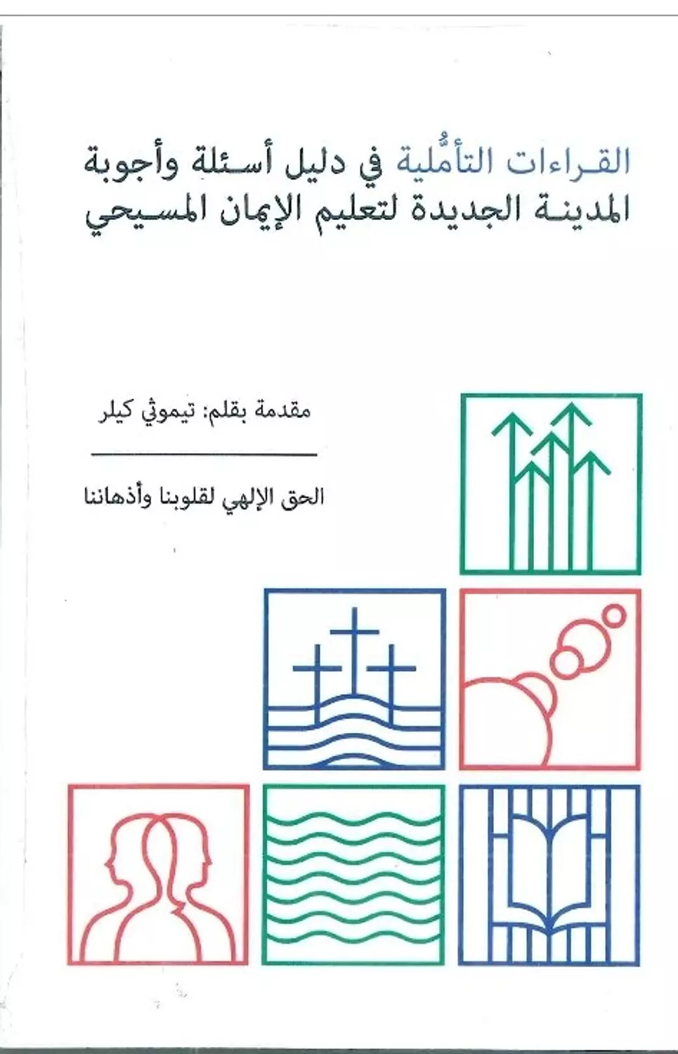 القراءة التاملية image