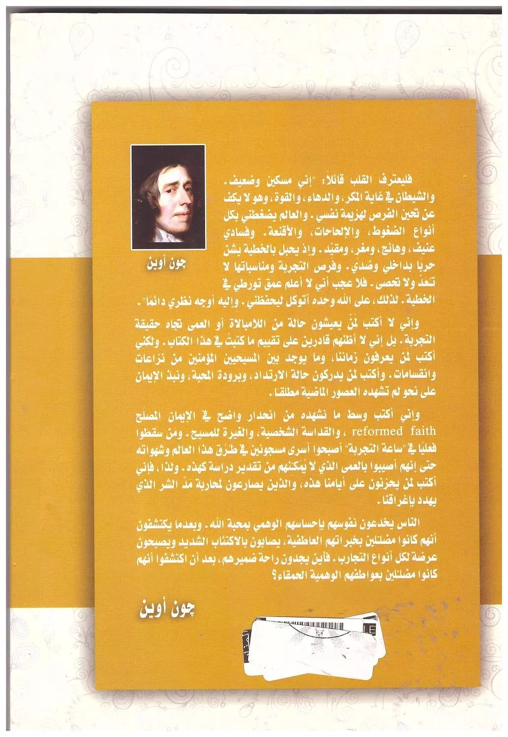 شهوات الخطية واماتة الجسد 1