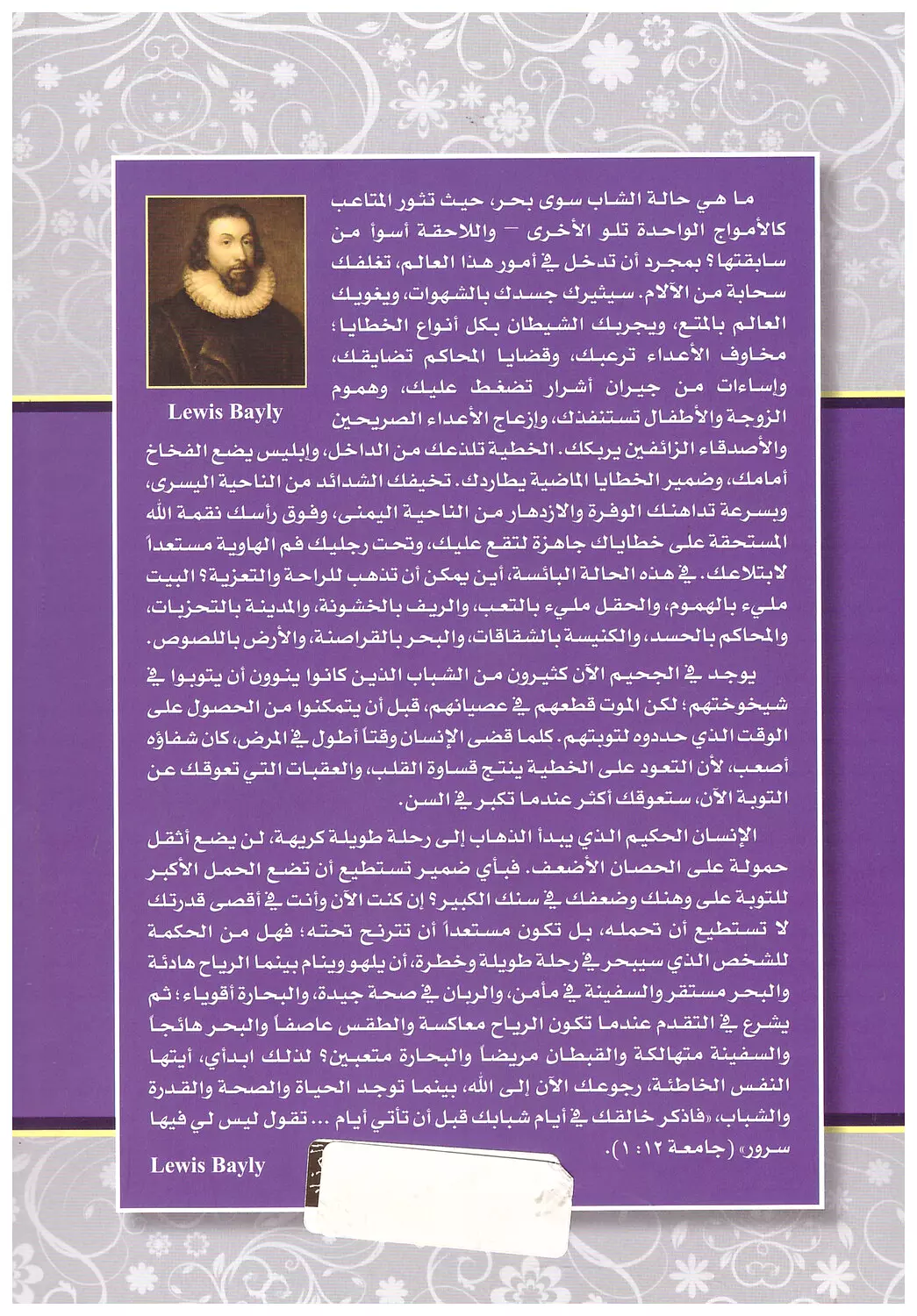 ممارسة التقوى 1