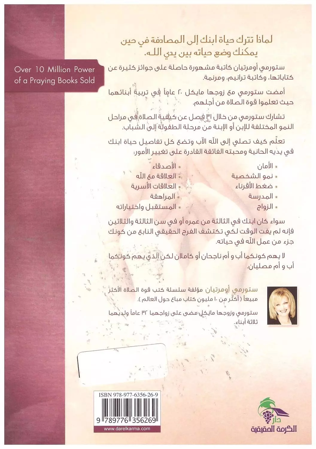 قوة صلاة الاباء والامهات 1