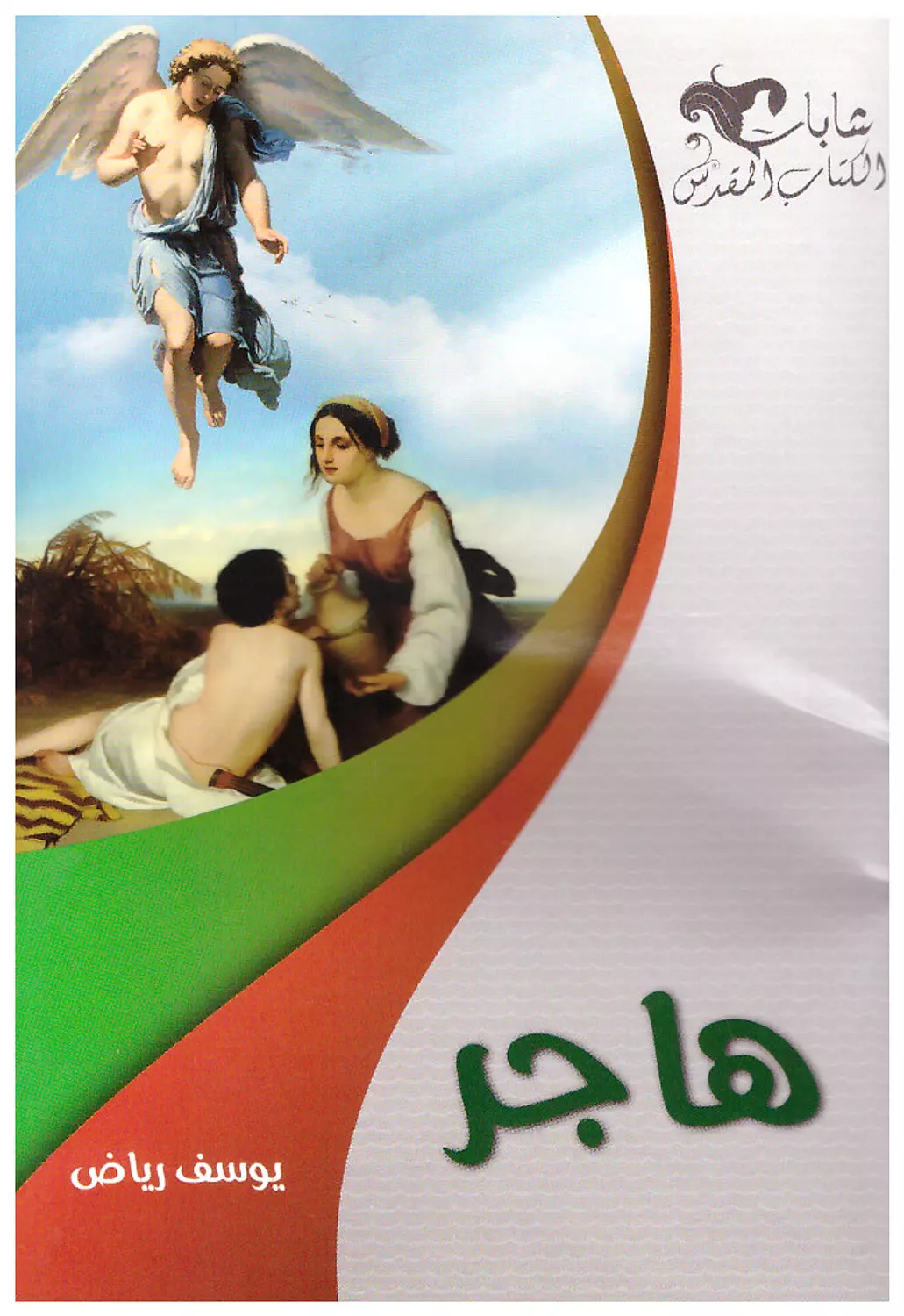 هاجر يوسف رياض  image