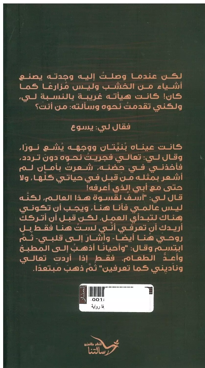 رفا رواية 1