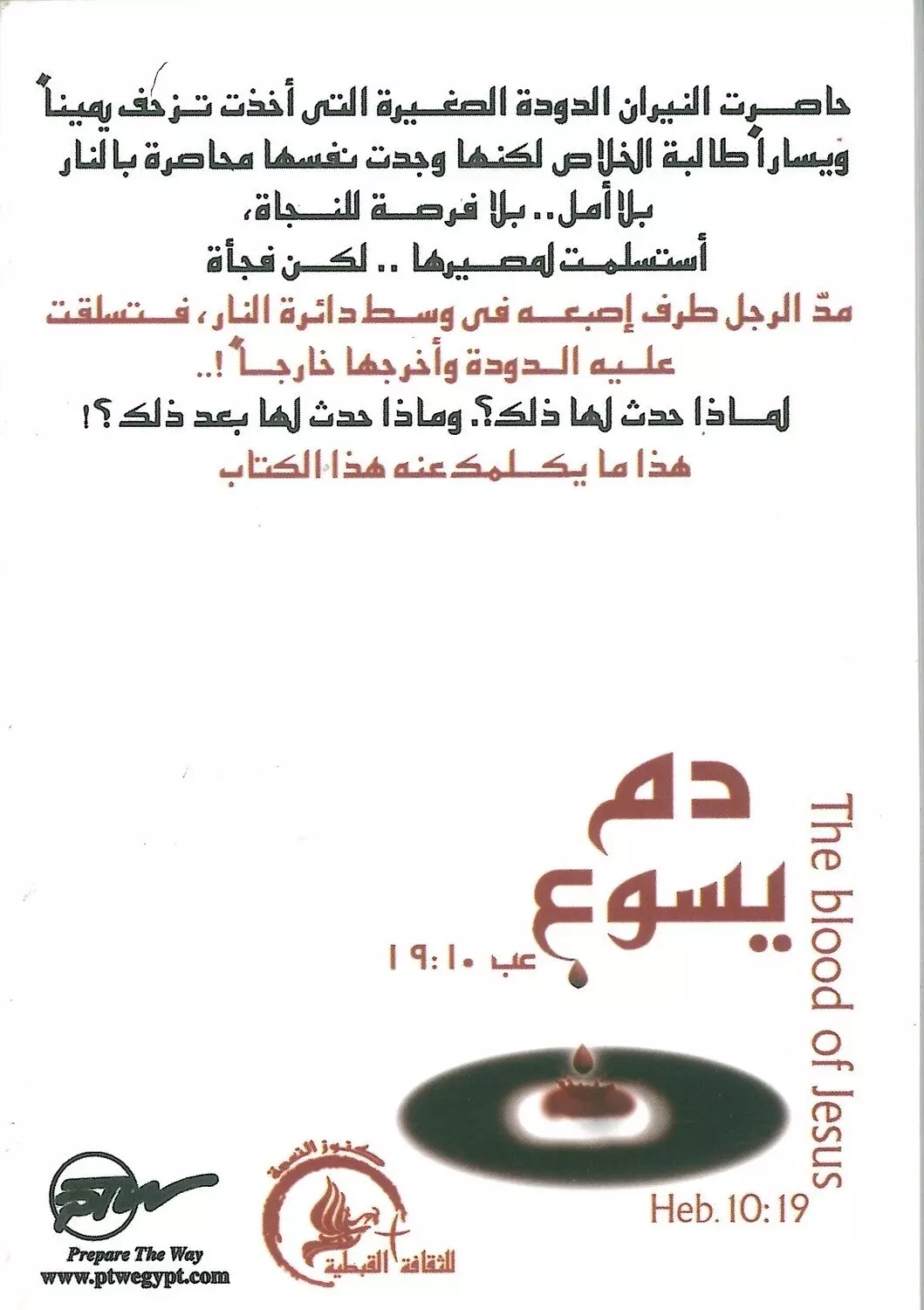 دم يسوع 1