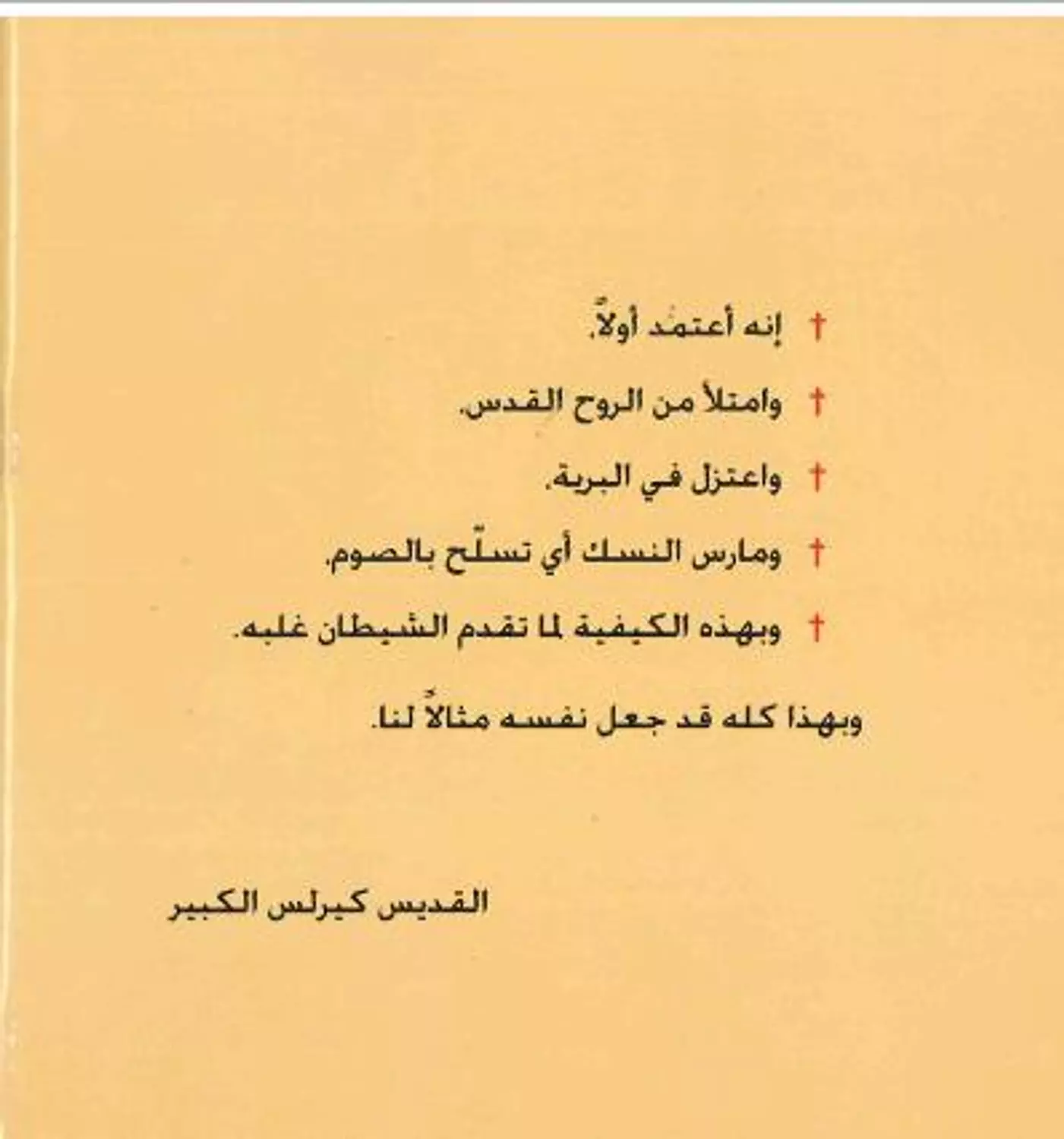 المسيح فى صلاتة وصومة 1