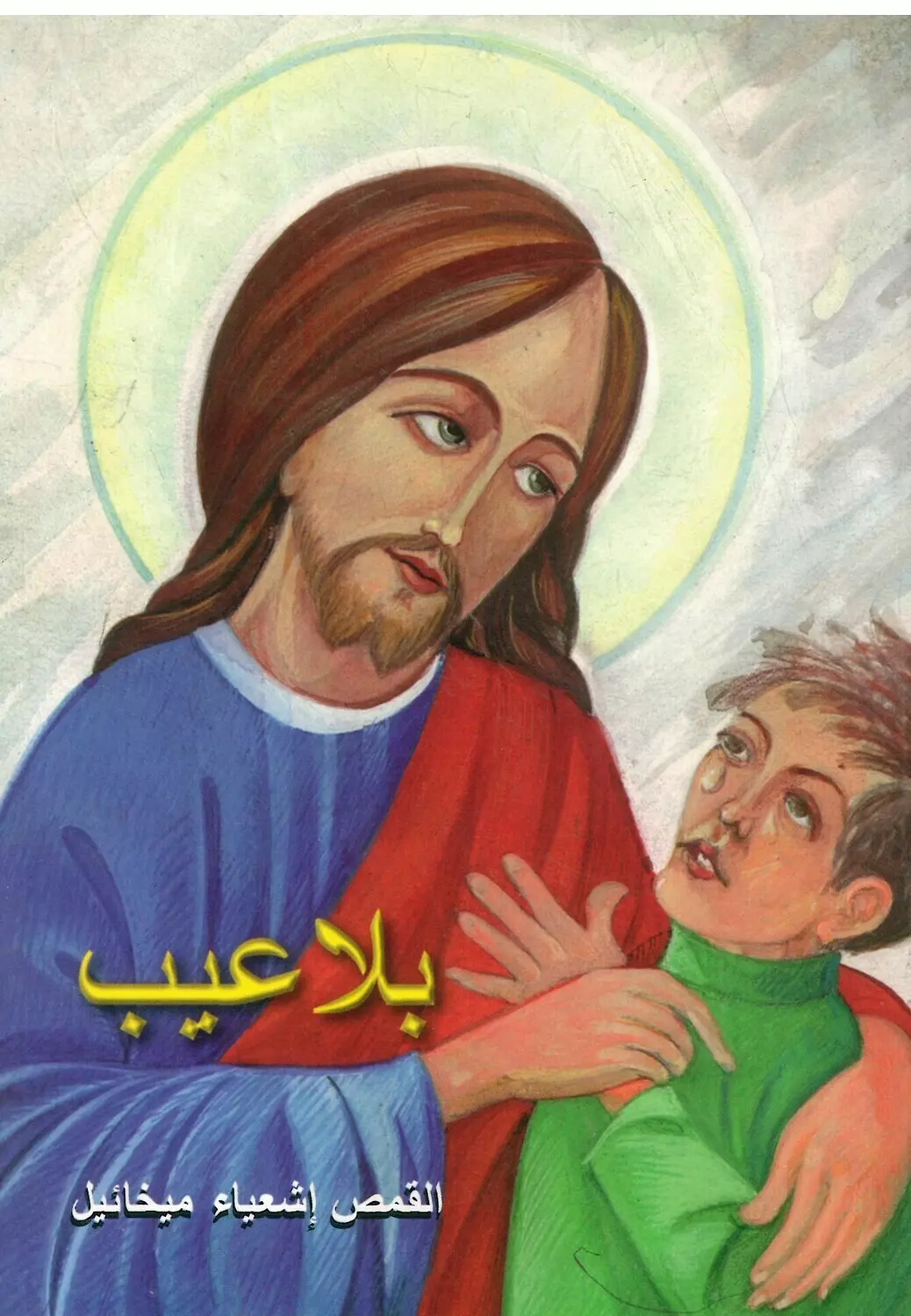 بلا عيب image