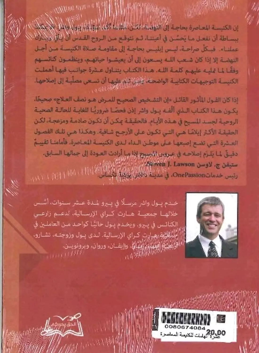 عشرة اتهامات للكنيسة المعاصرة 1