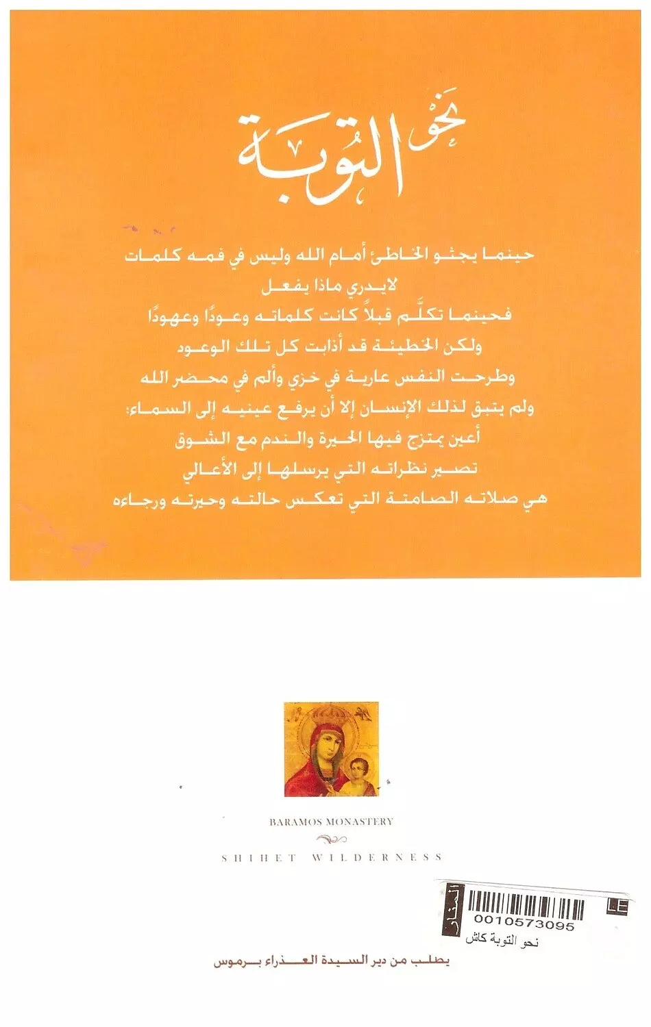 نحو التوبة 1