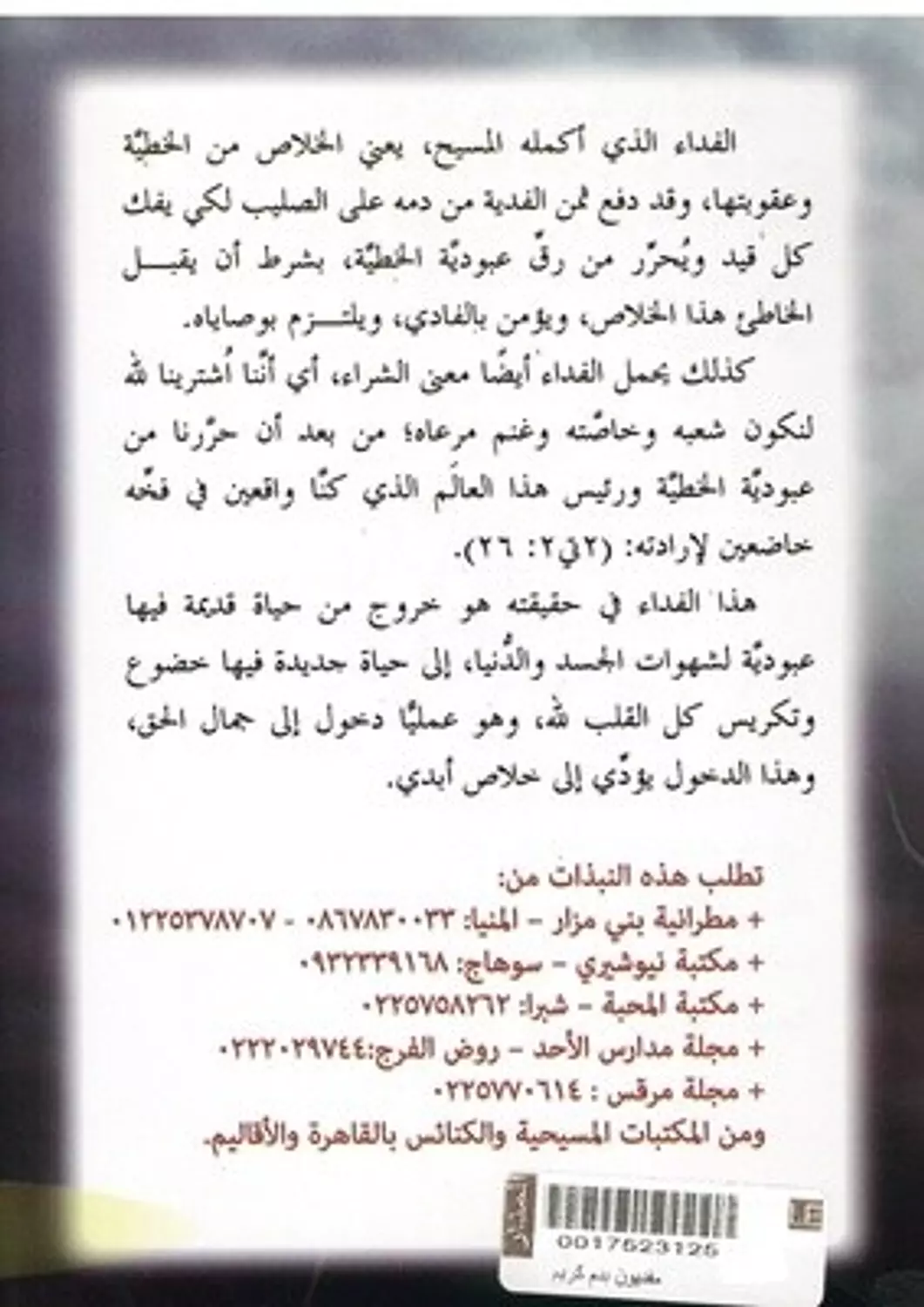 نبذة مفديون بدم كريم 1