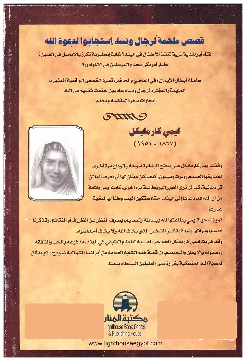 ايمي كارمايكل  1