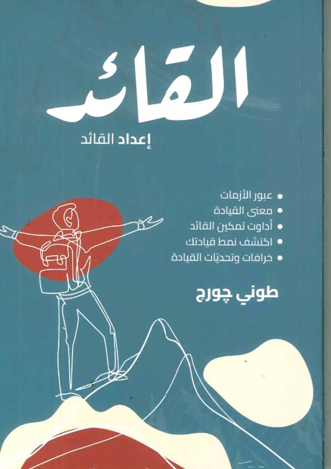 القائد واعداد القائد image