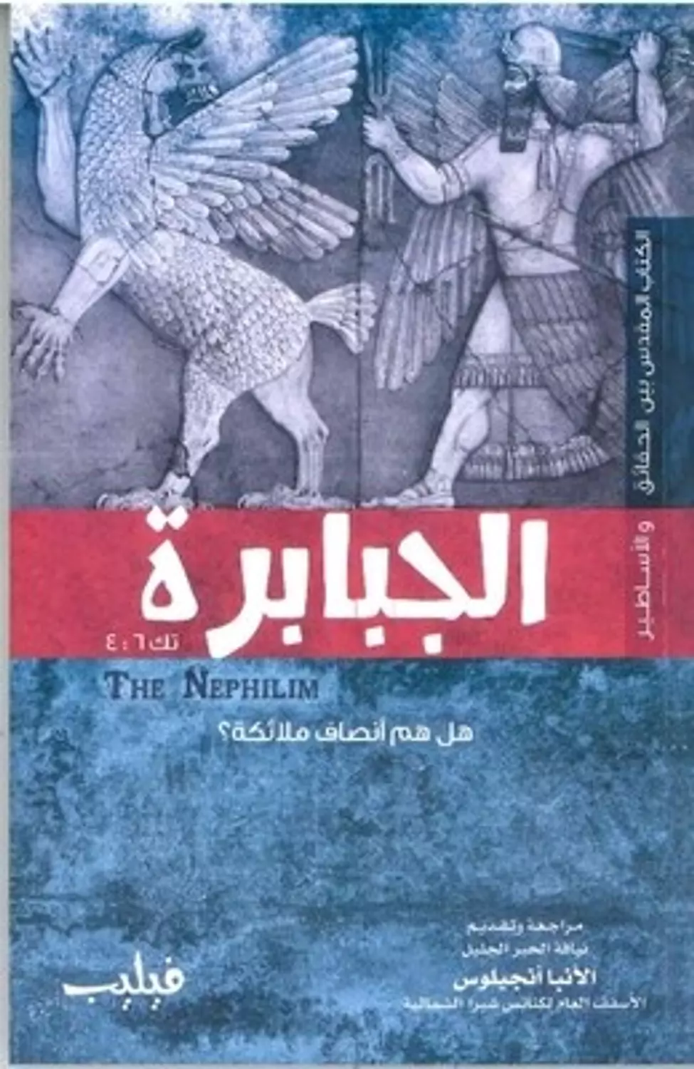 الجبابرة image