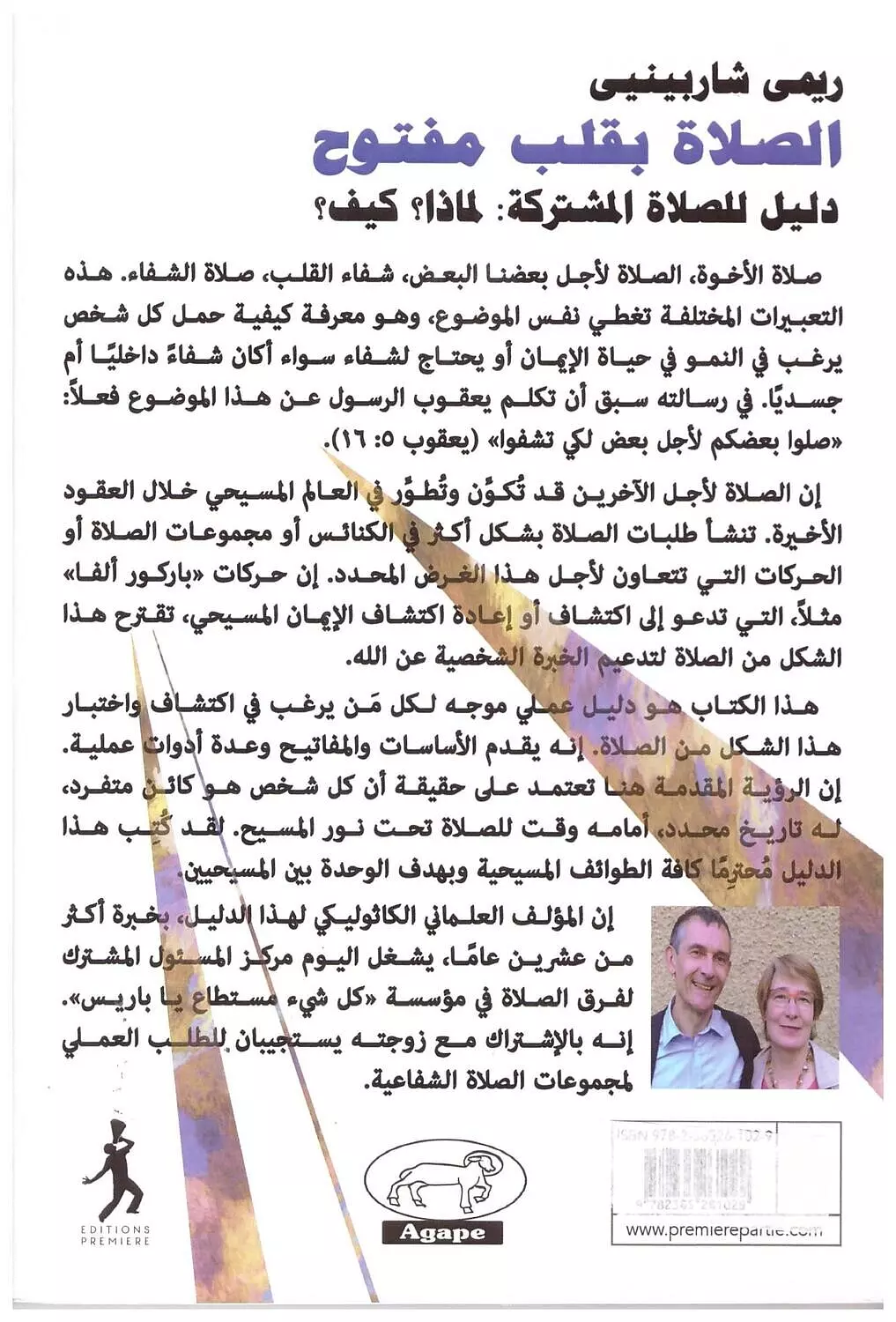 الصلاة بقلب مفتوح 1