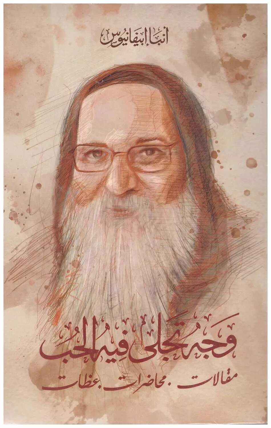 وجه تجلي فيه الحب image