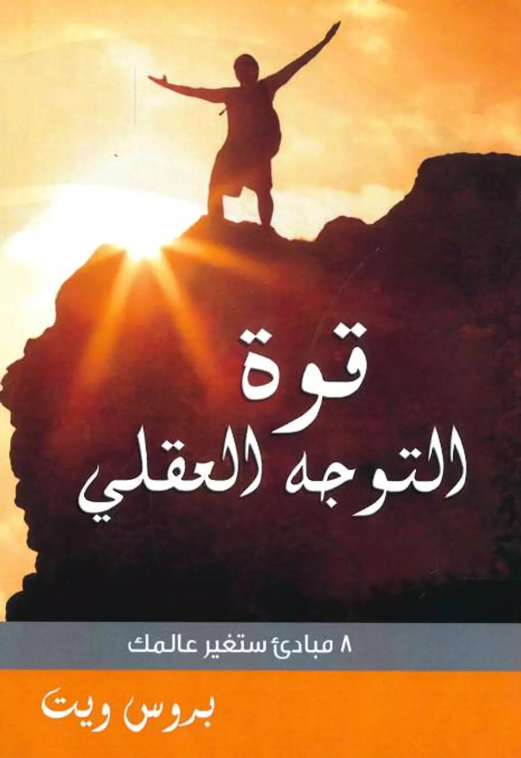 قوة التوجه العقلي  image