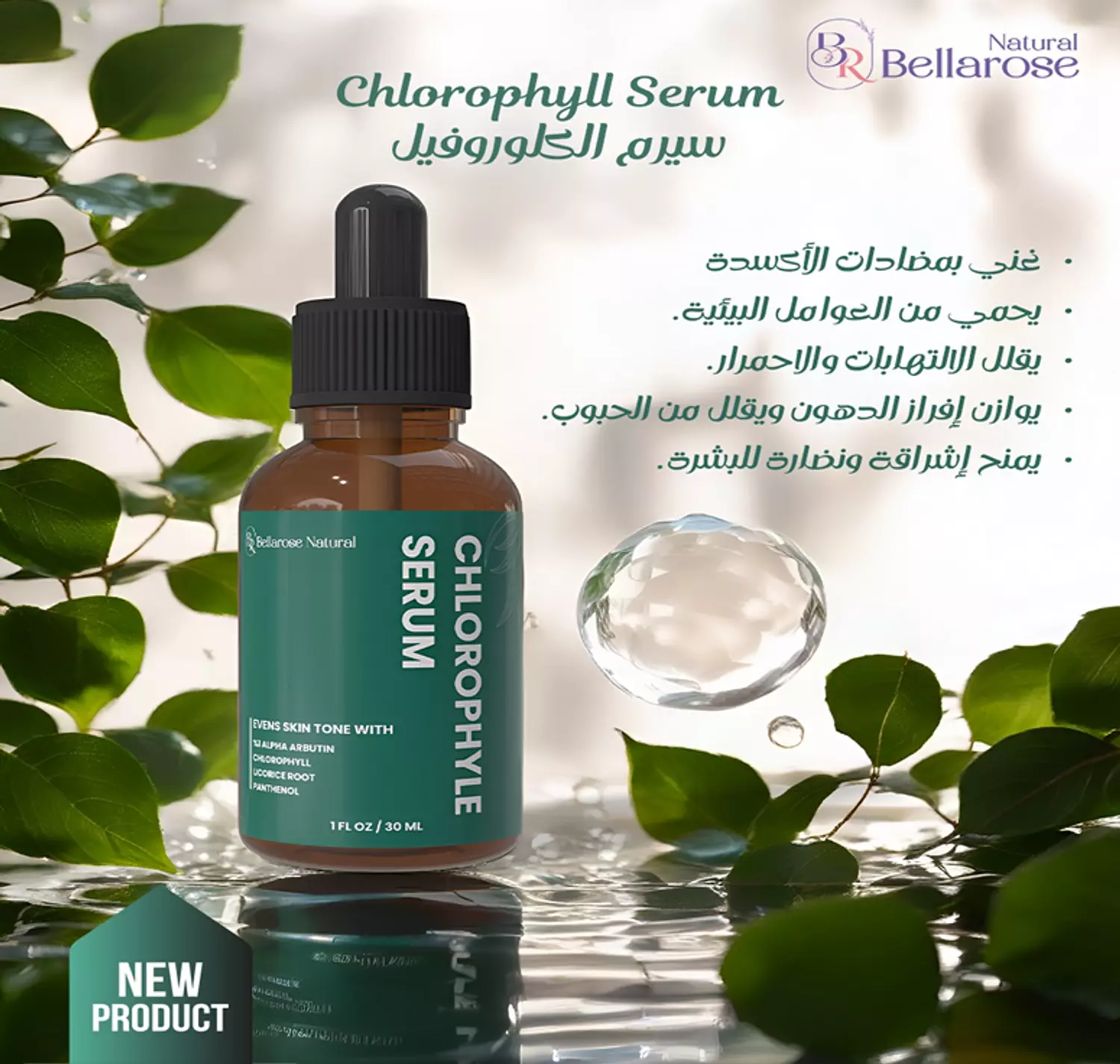 سيرم كلوروفيل image
