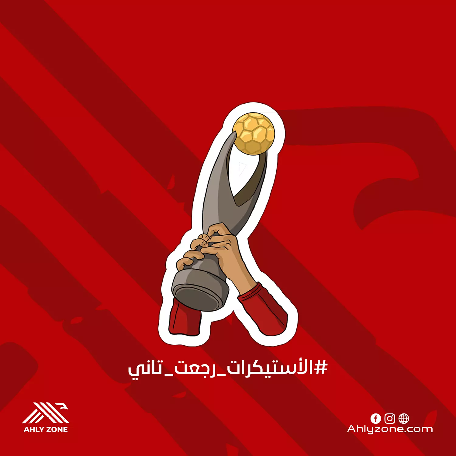 استيكر كاس افريقيا image
