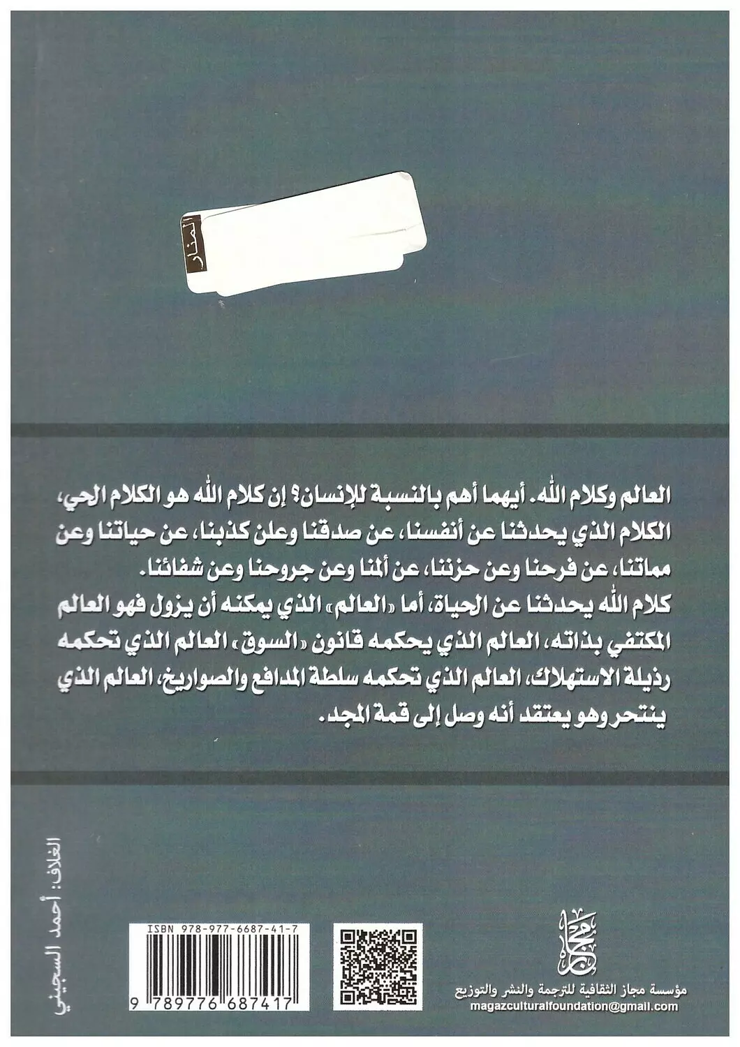 رأينا نجمه في المشرق 1