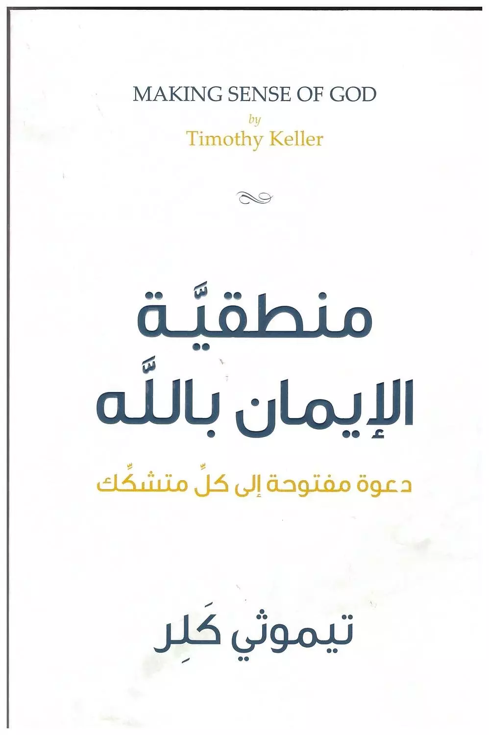 منطقية الايمان الله M image