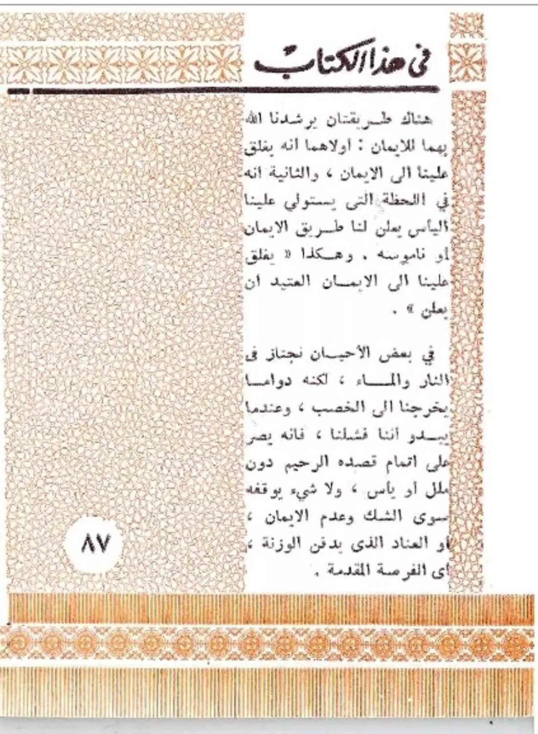 فى النار والماء 1