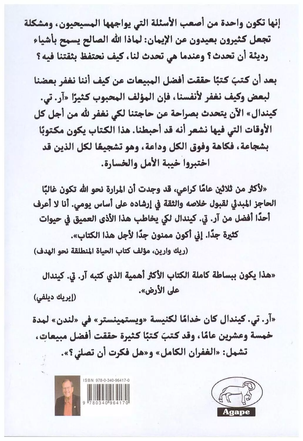 الغفران الكامل ج2 1