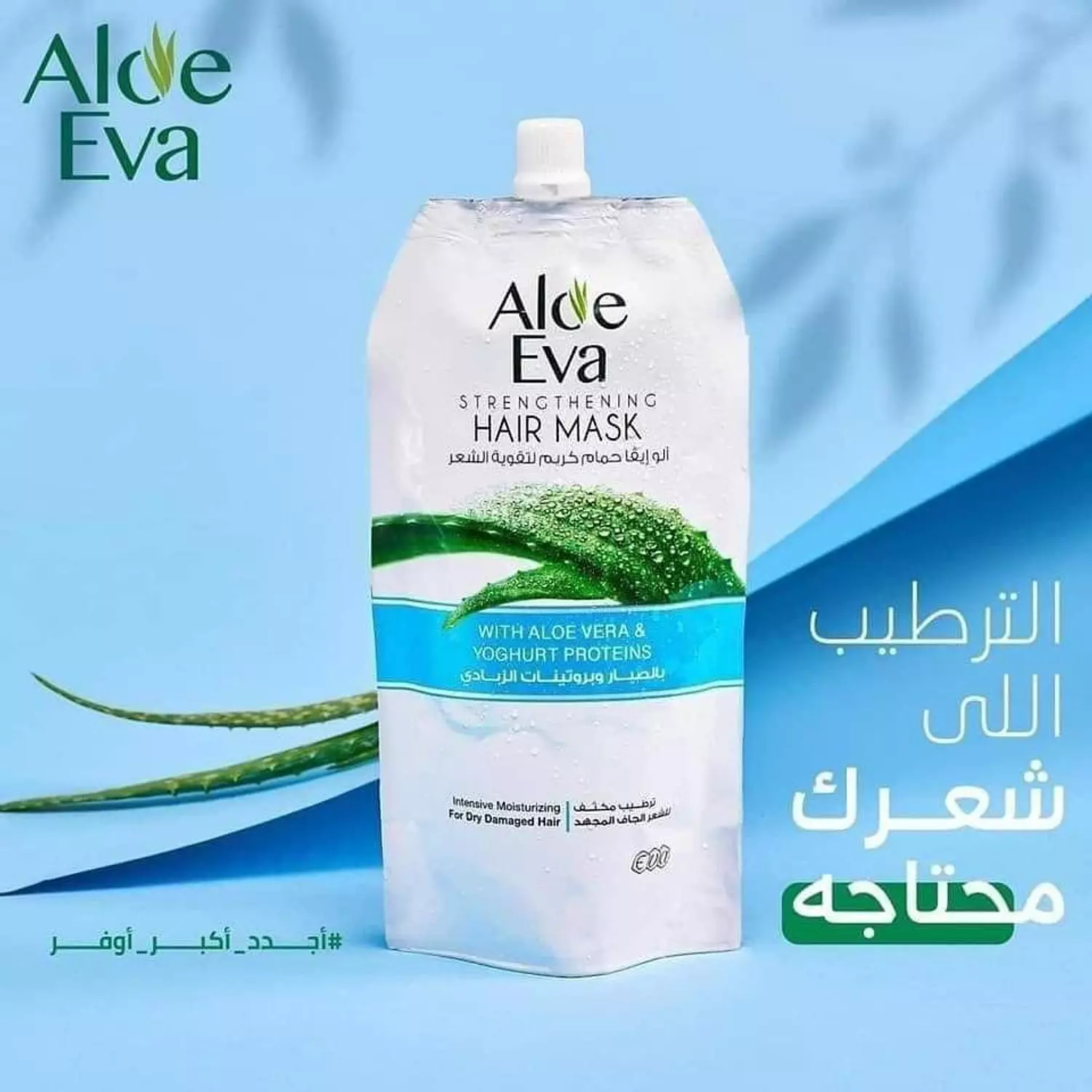 Aloe Eva Hair Mask - Yoghourt Proteins    1