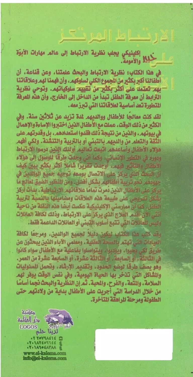 الارتباط المرتكز على الابوة والامومة 1