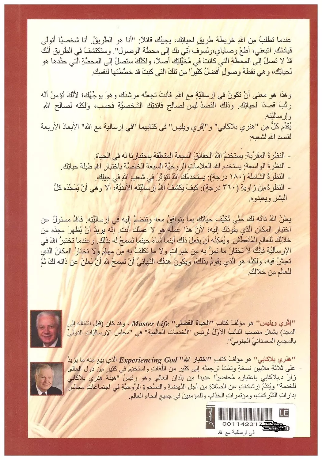 فى ارسالية مع الله  1