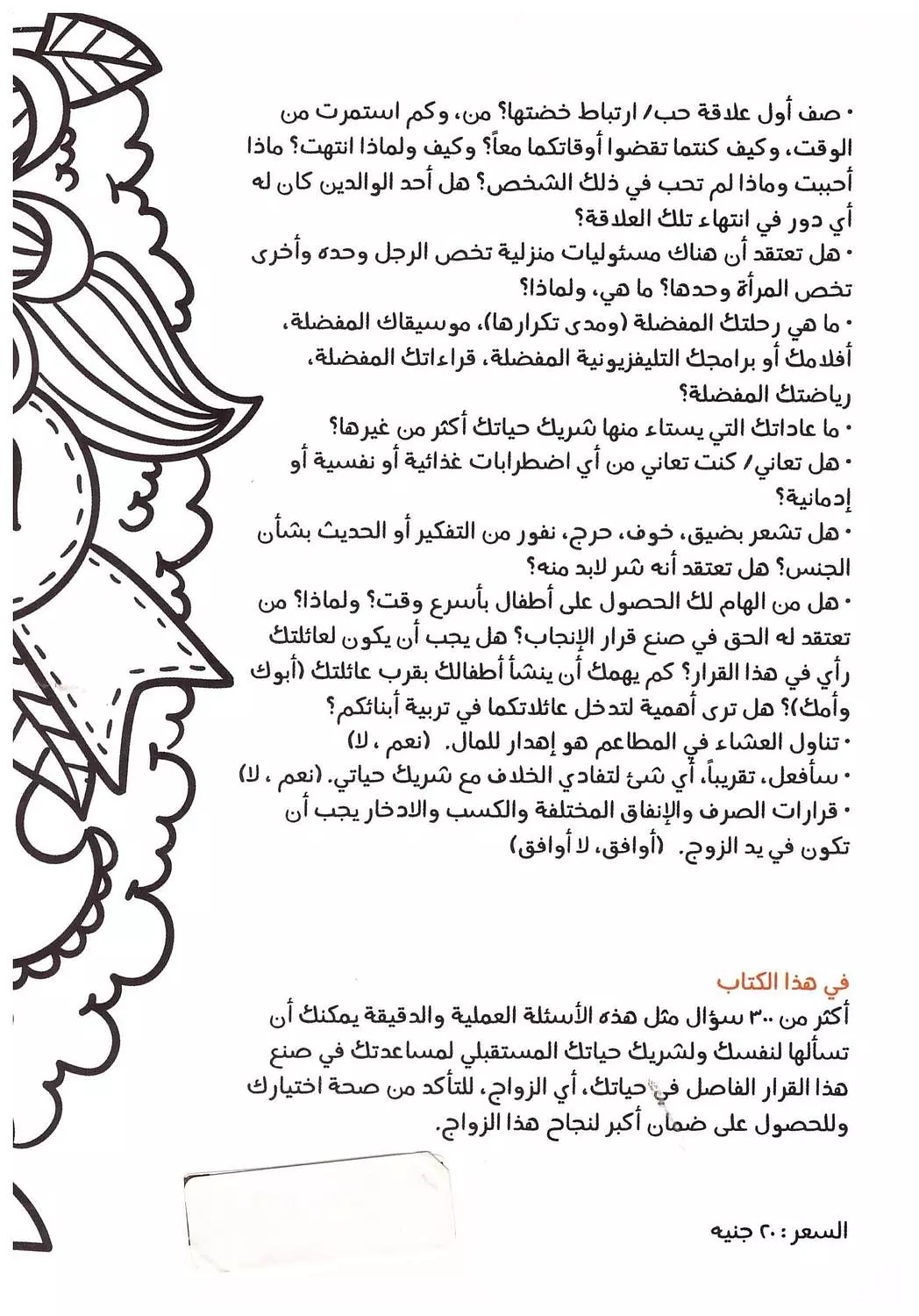 قبل ان تقول نعم 1