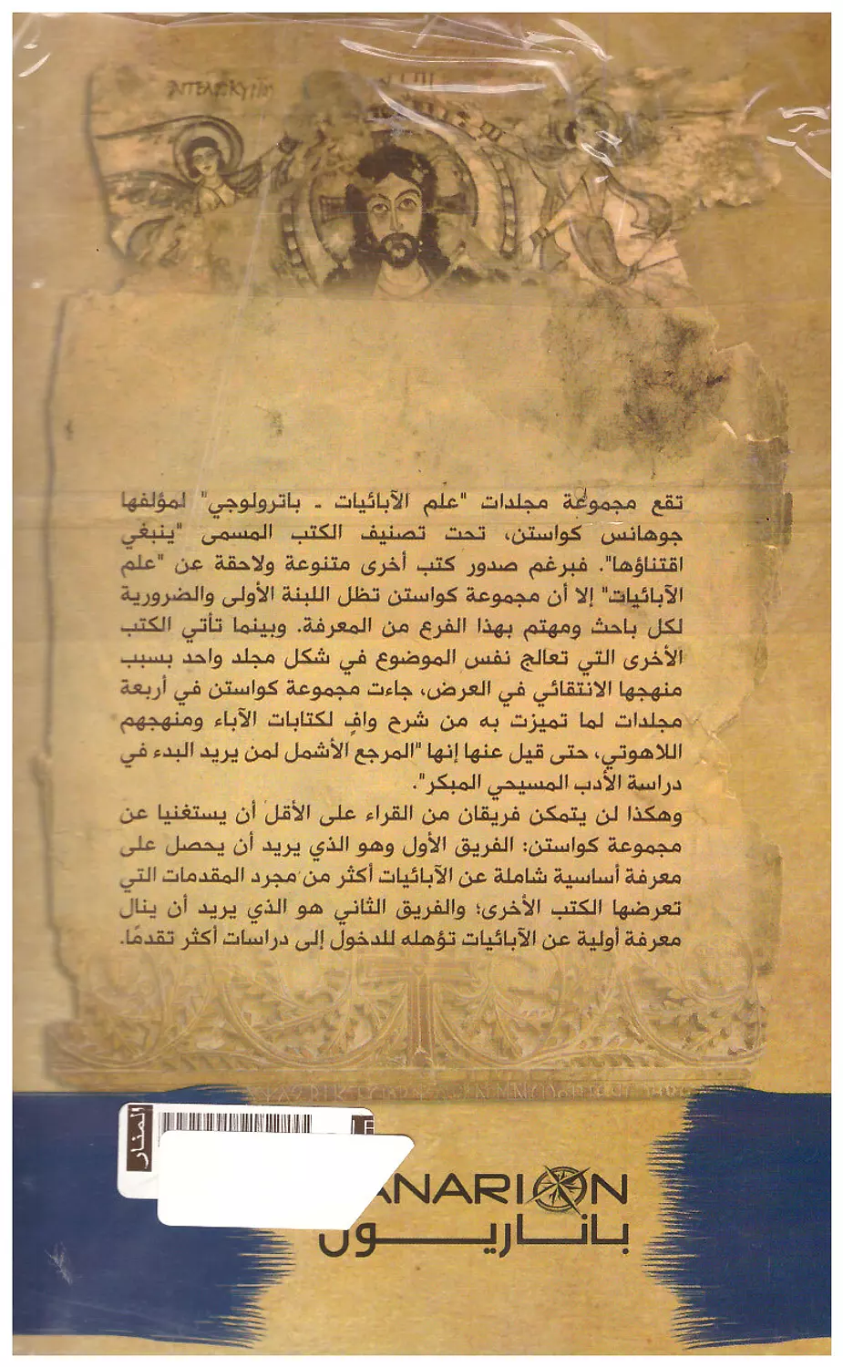 علم الابائيات باترولوجي ج2 1