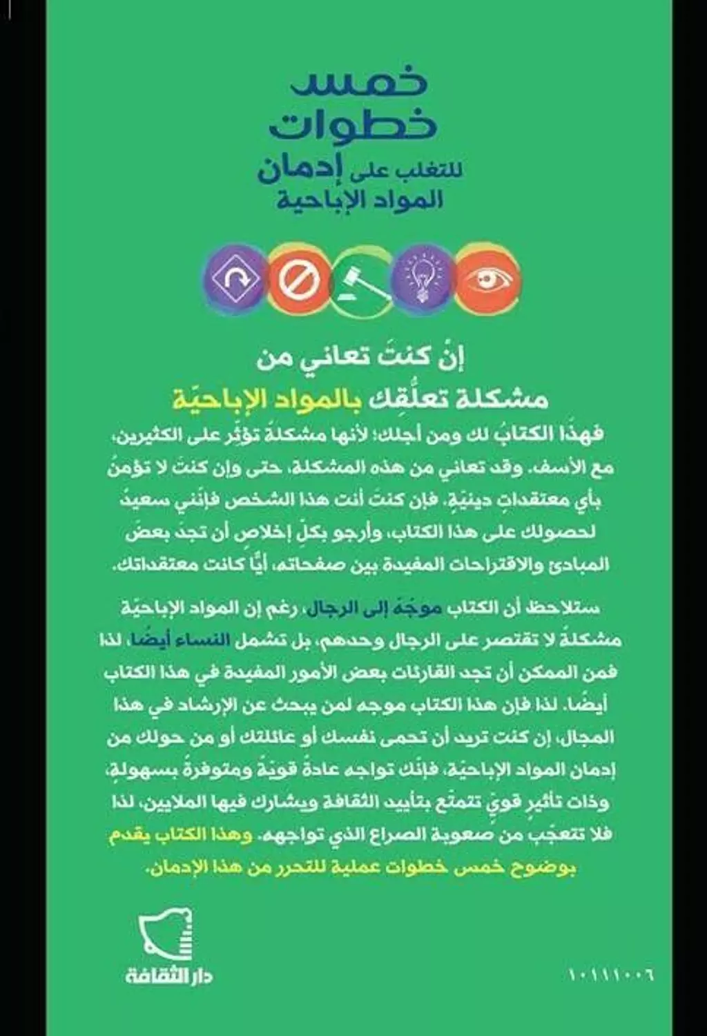 خمس خطوات للتغلب على ادمان الاباحية 1