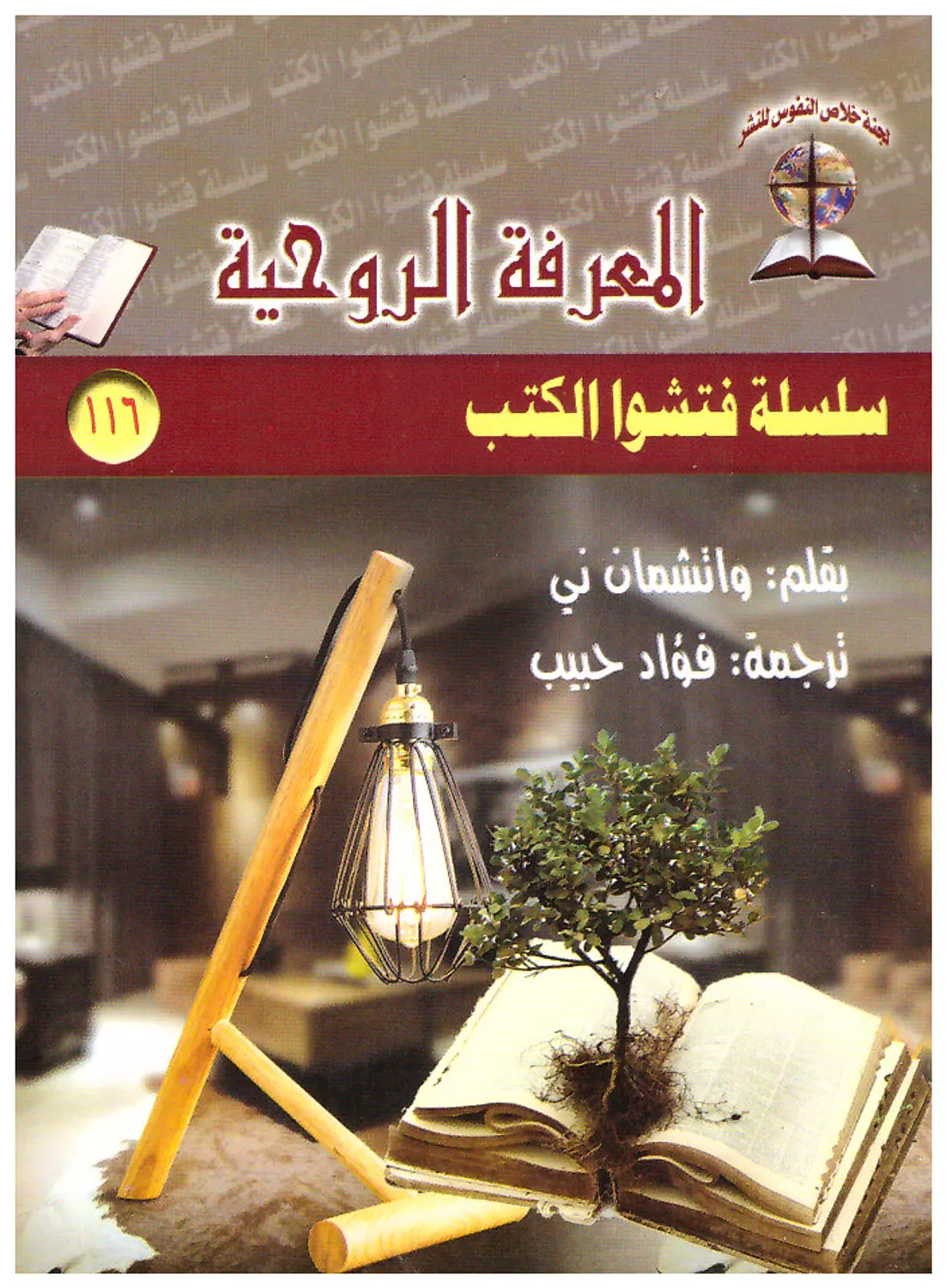المعرفة الروحية image