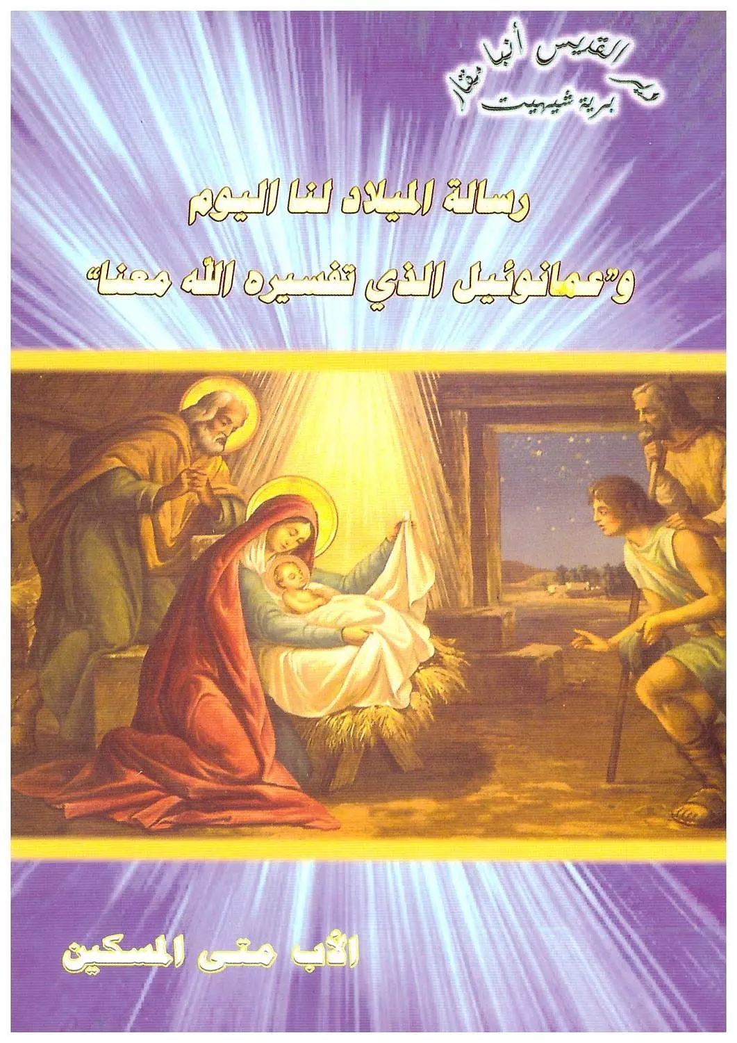 رسالة الميلاد لنا اليوم image