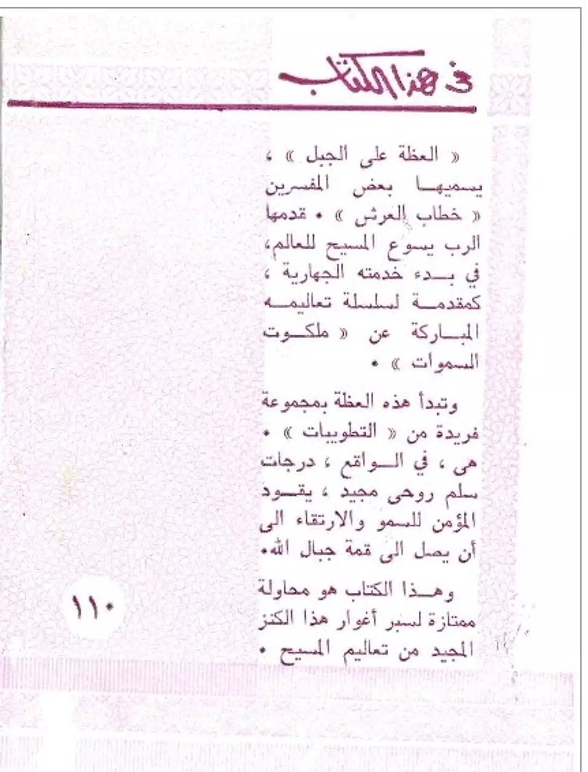 التطويبات / ف ب ماير 1