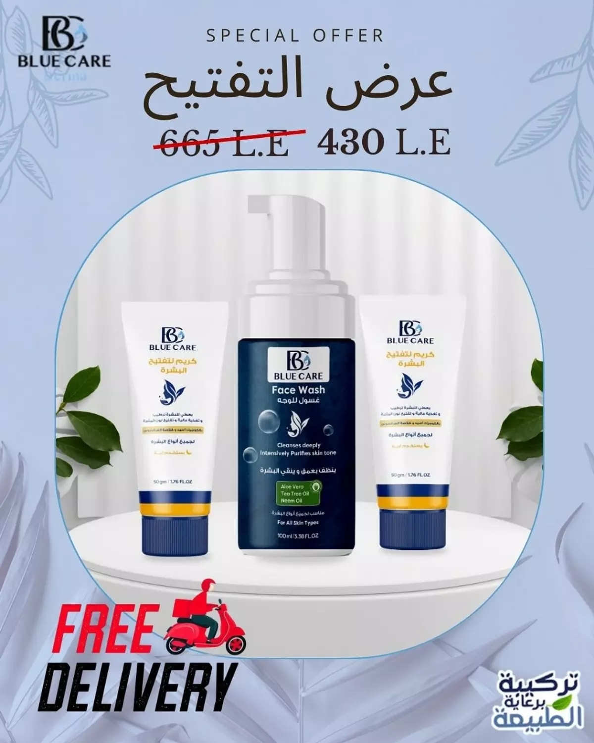 Special Offer (عرض التفتيح) image
