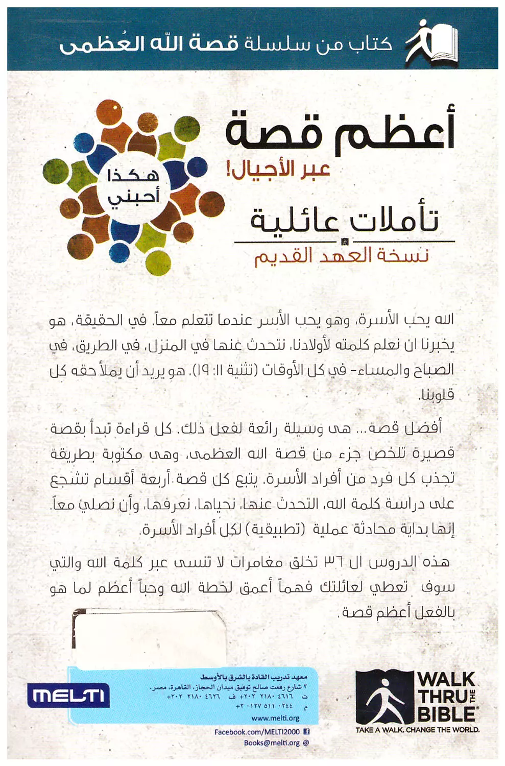 اعظم قصة عبر الاجيال 1