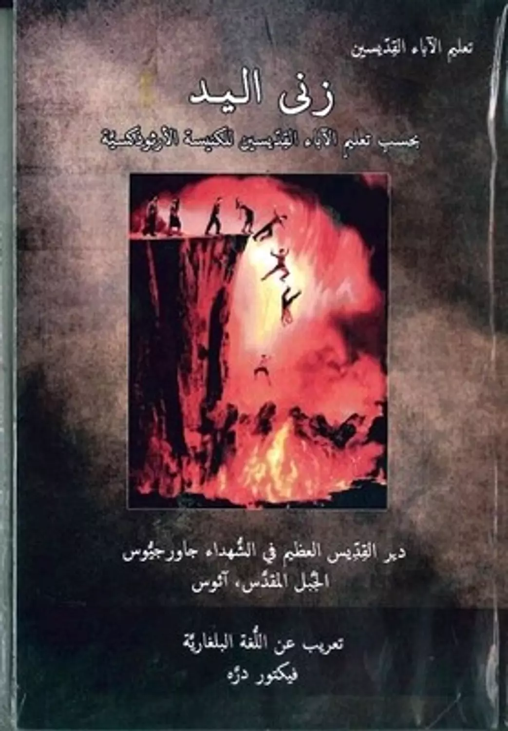 زنى اليد