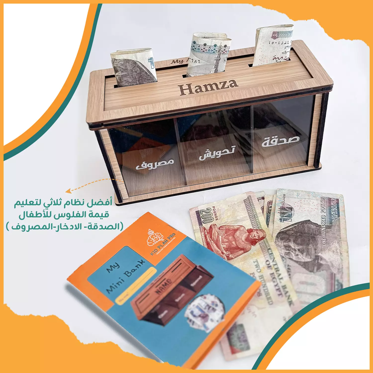 Mini Bank in Arabic - (صدقة - تحويش - مصروف) image