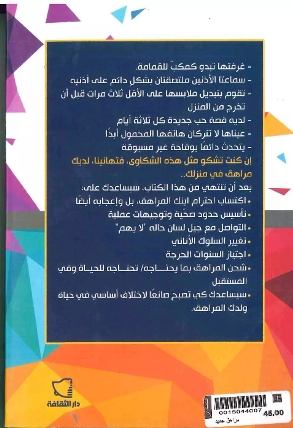 مراهق جديد فى خمسة ايام 1