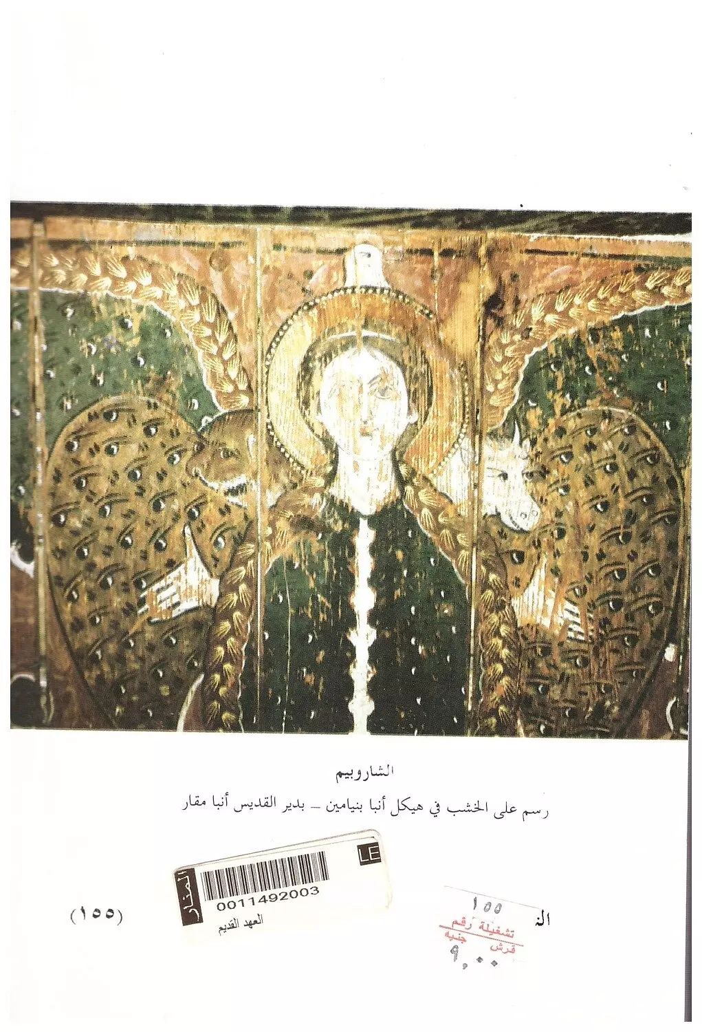العهد القديم 1