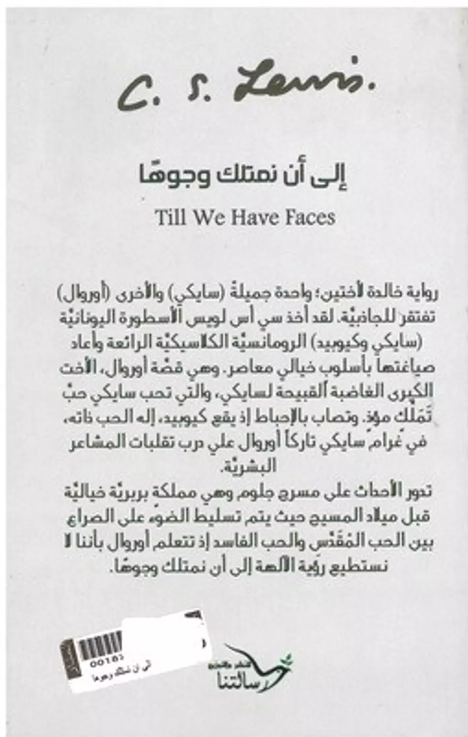 الى ان نمتلك وجوها 1