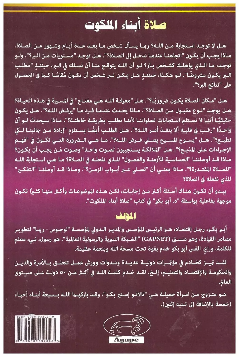 صلاة ابناء الملكوت 1